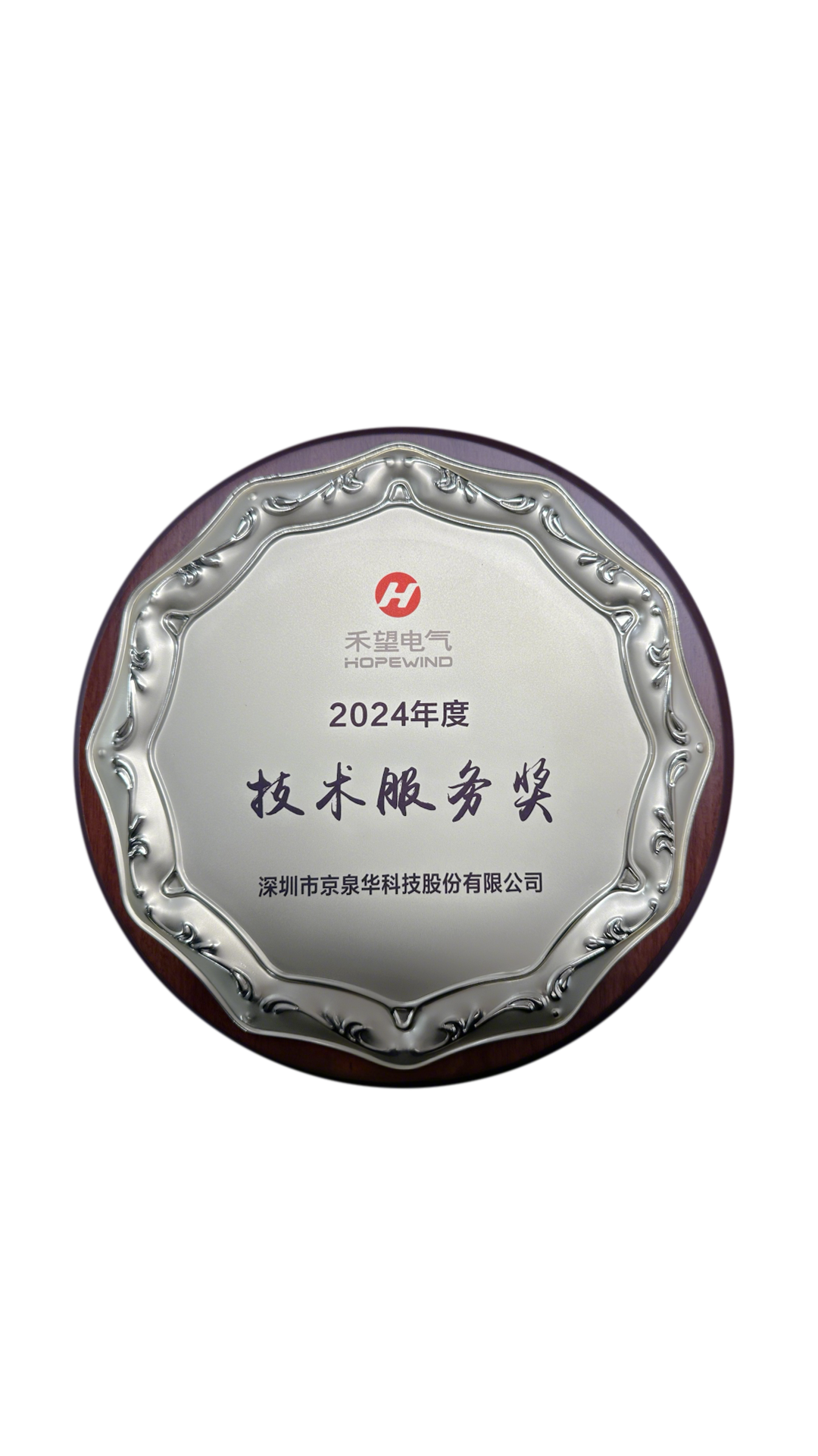 Hopewind - Technical Service Award