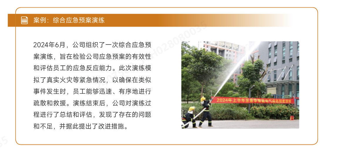 应急演练案例.png 应急演练案例.png