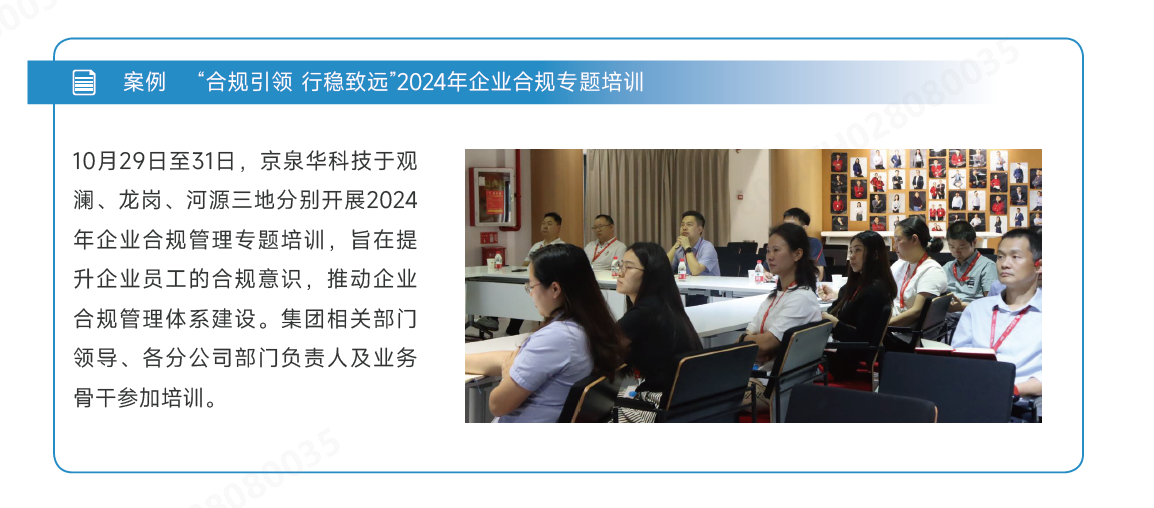 合规管理培训.png