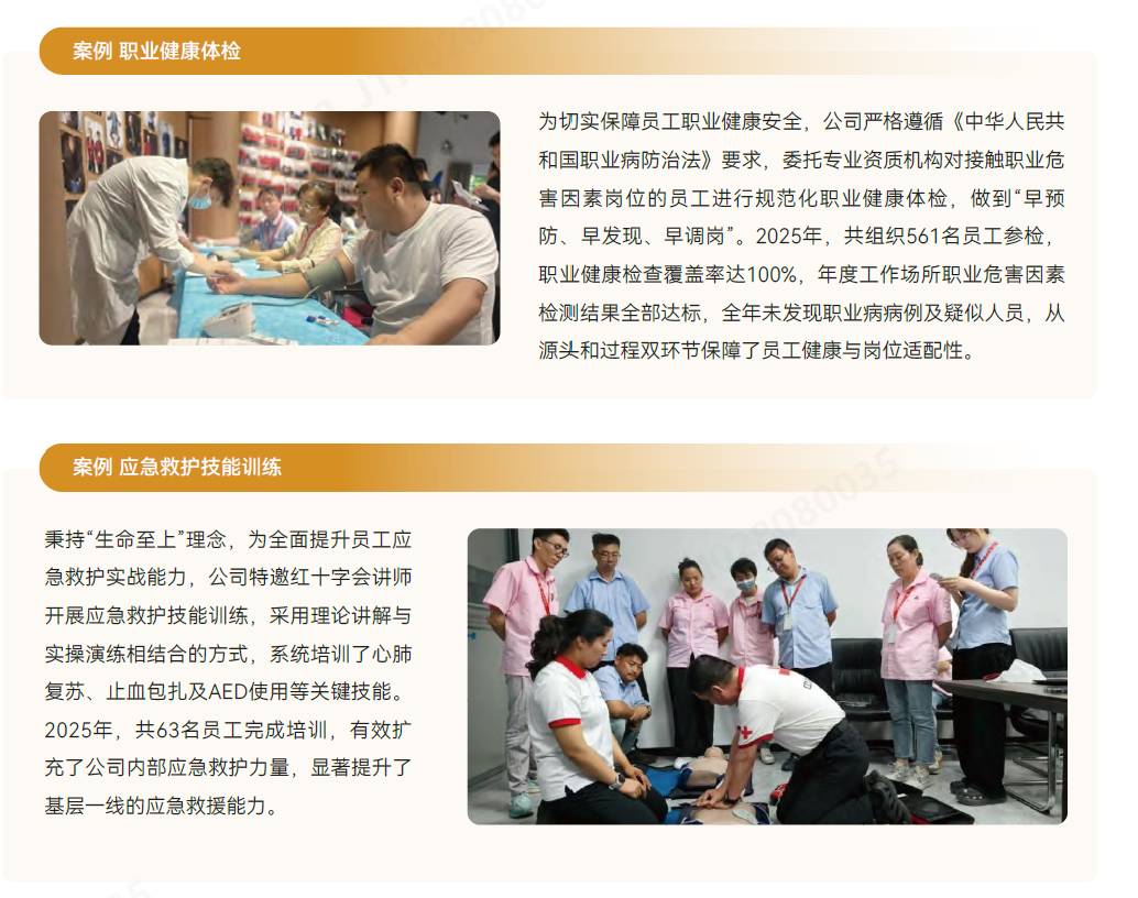 职业健康案例.png